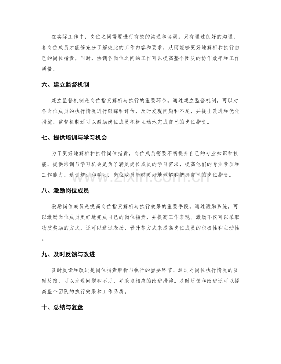 岗位指责解析与执行.docx_第2页