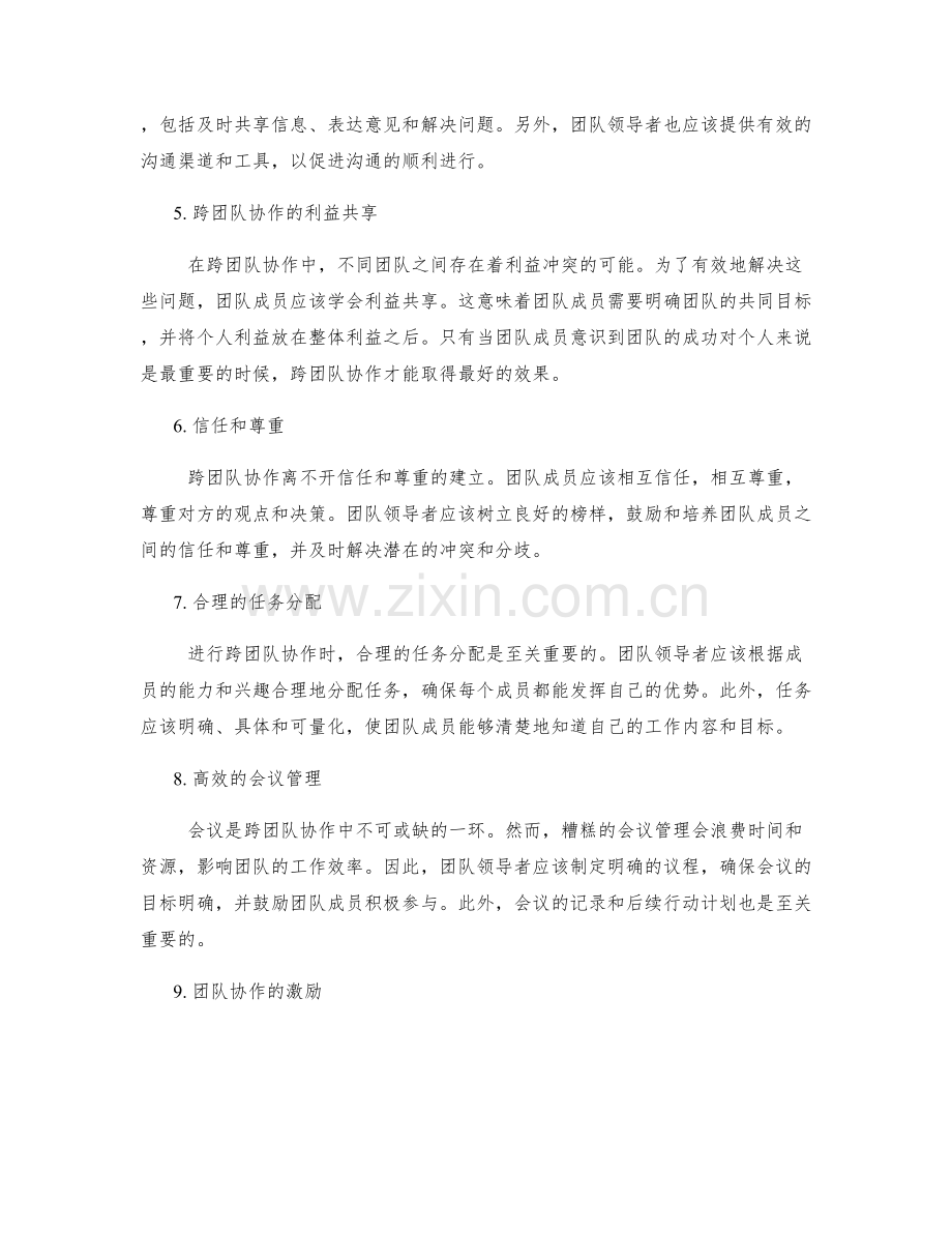 岗位职责的重要性与跨团队协作方法.docx_第2页