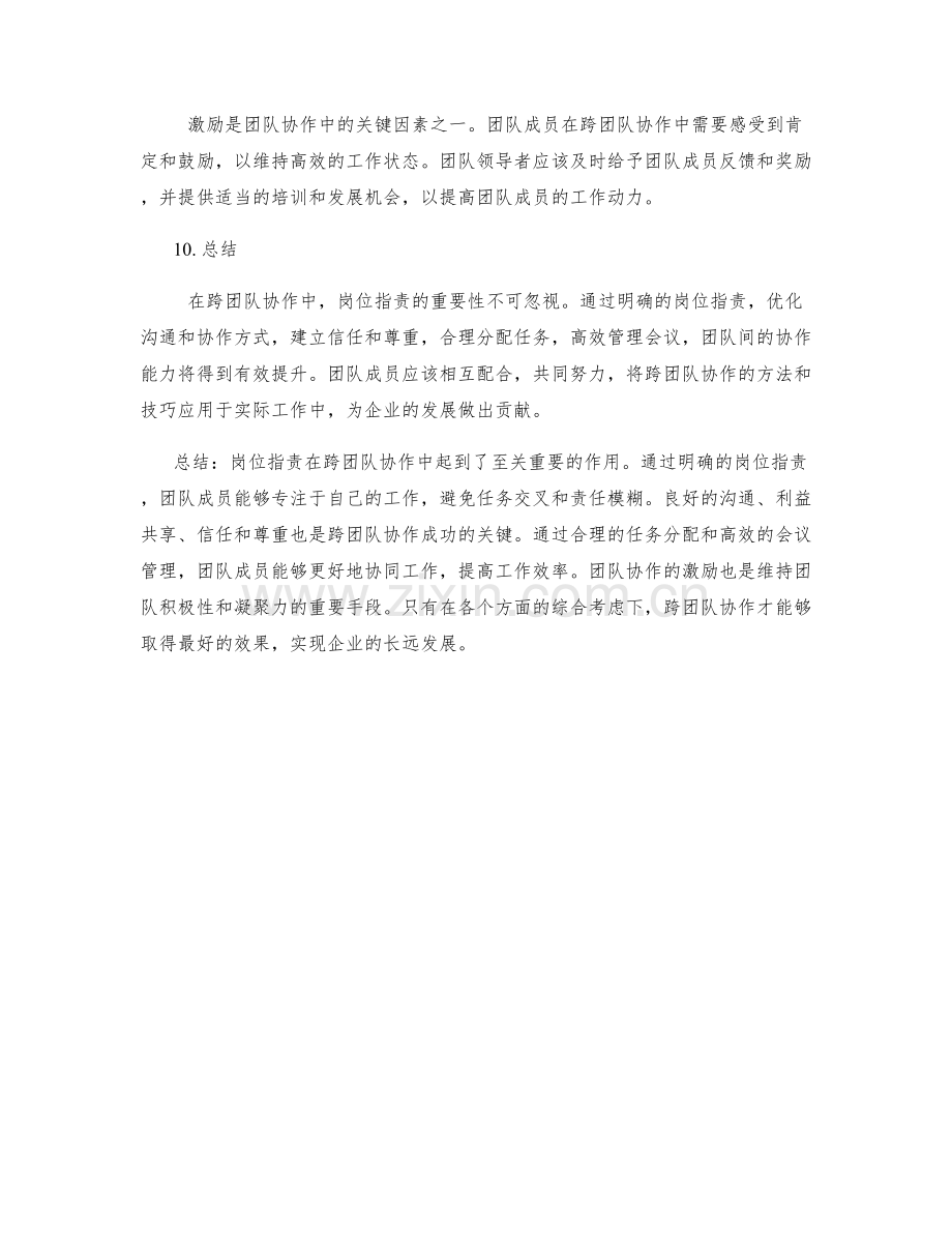 岗位职责的重要性与跨团队协作方法.docx_第3页