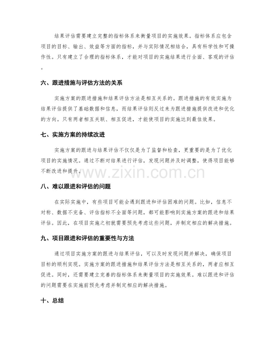 实施方案的跟进与结果评估.docx_第2页