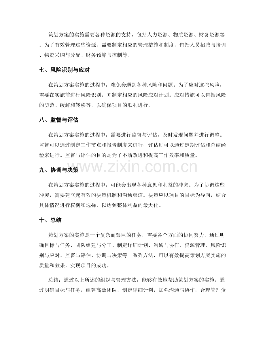 策划方案实施的组织与管理.docx_第2页