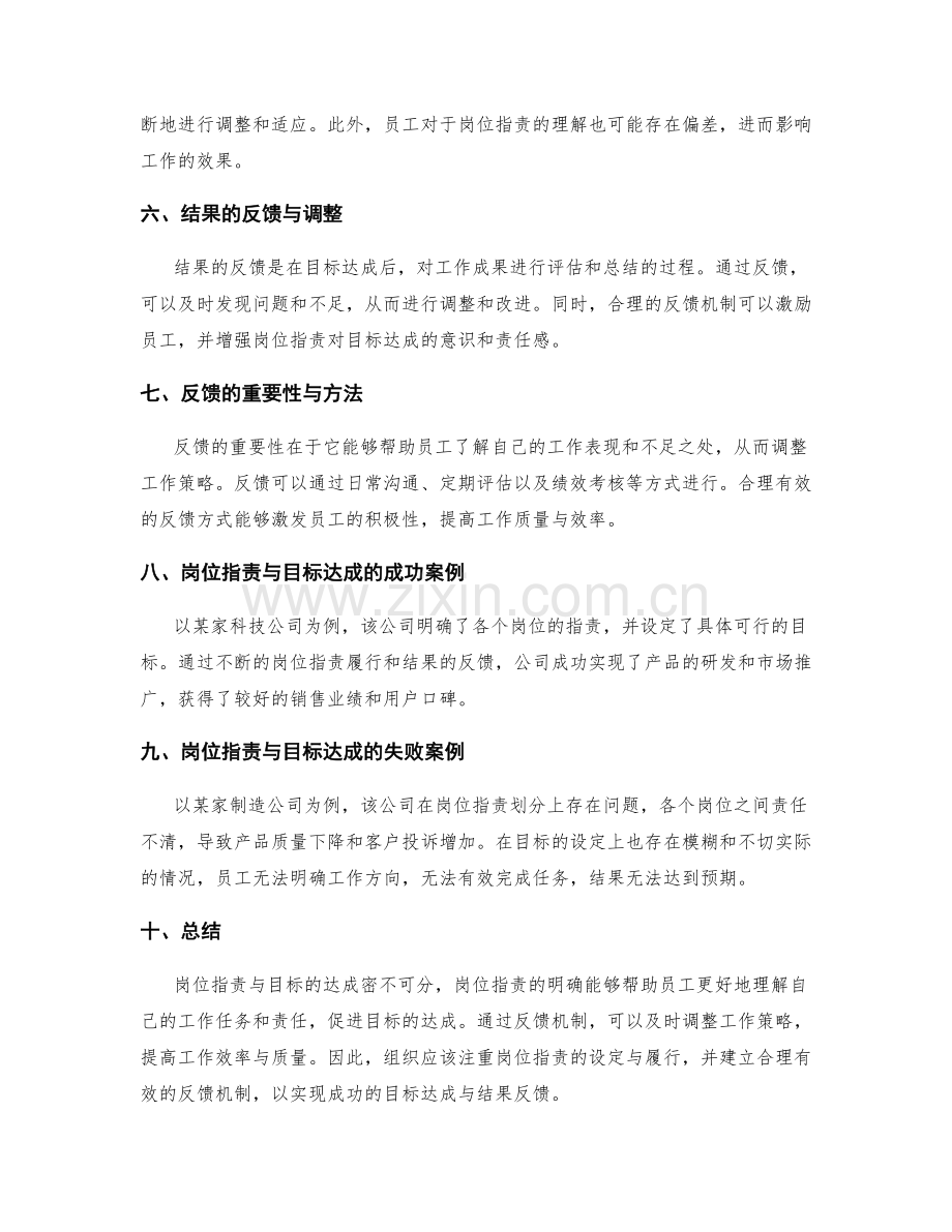 岗位指责与目标的达成与结果反馈.docx_第2页