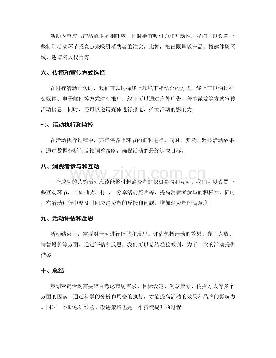 策划方案营销活动方案.docx_第2页