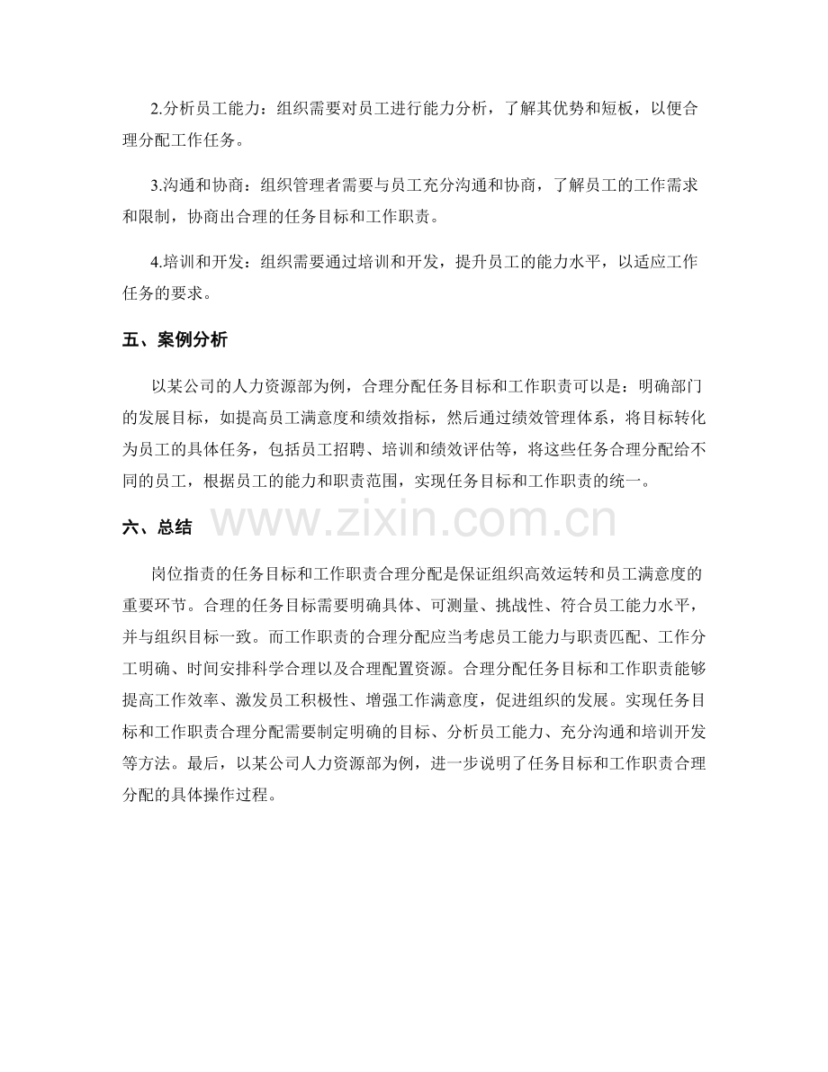 岗位指责的任务目标和工作职责合理分配.docx_第3页