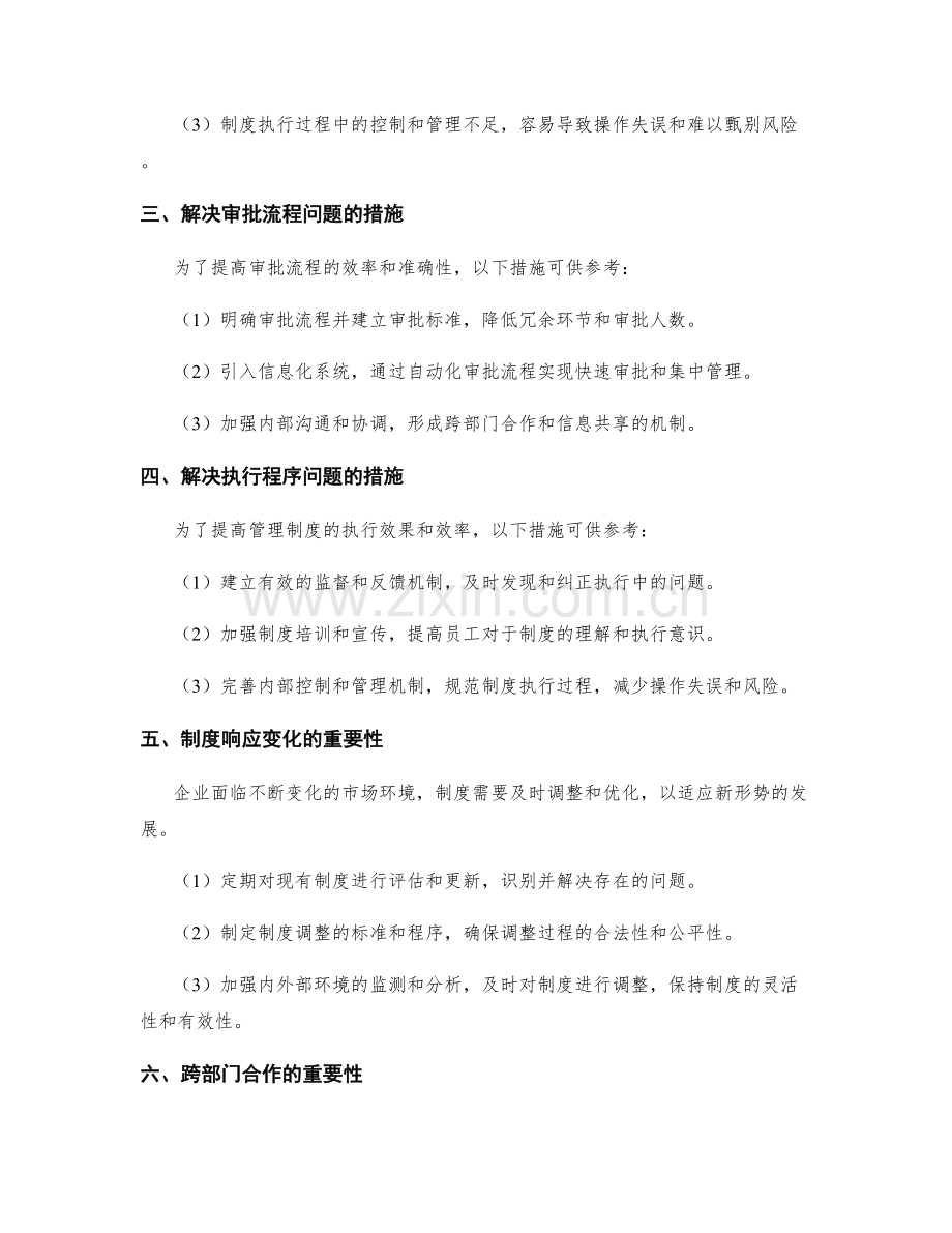 管理制度的审批流程和执行程序.docx_第2页