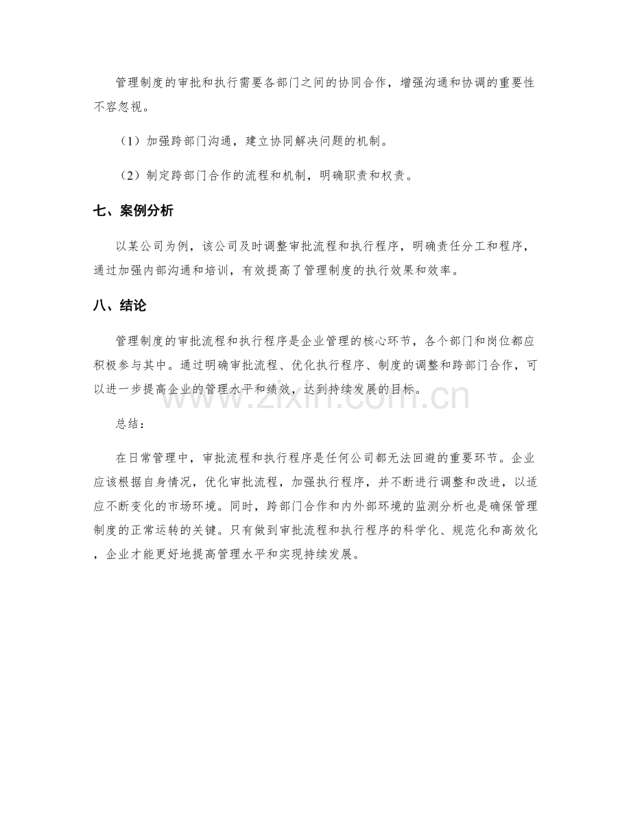 管理制度的审批流程和执行程序.docx_第3页