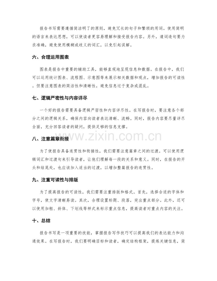 报告书写技巧解析.docx_第2页