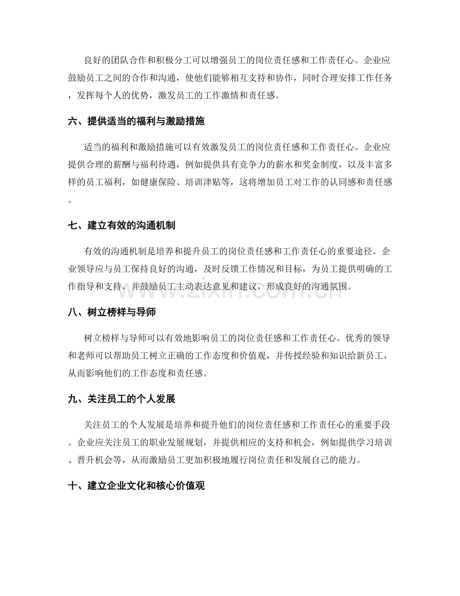 岗位职责与工作责任心的培养与提升.docx_第2页