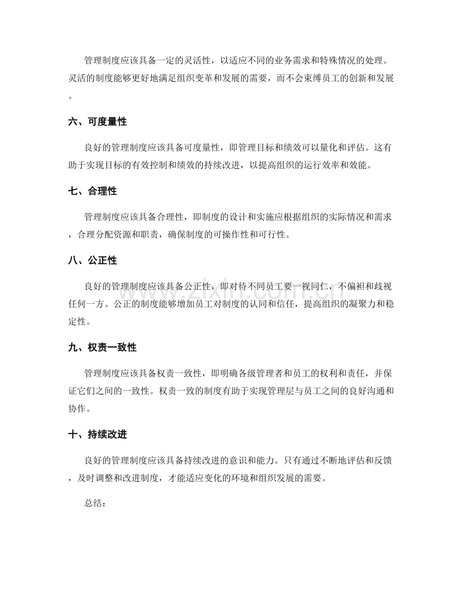 管理制度中应具备的基本要素.docx_第2页