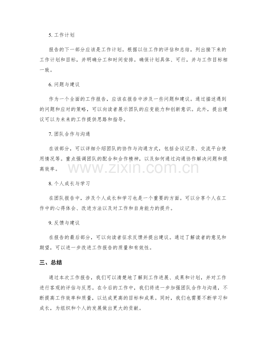 工作报告的详细要求.docx_第2页