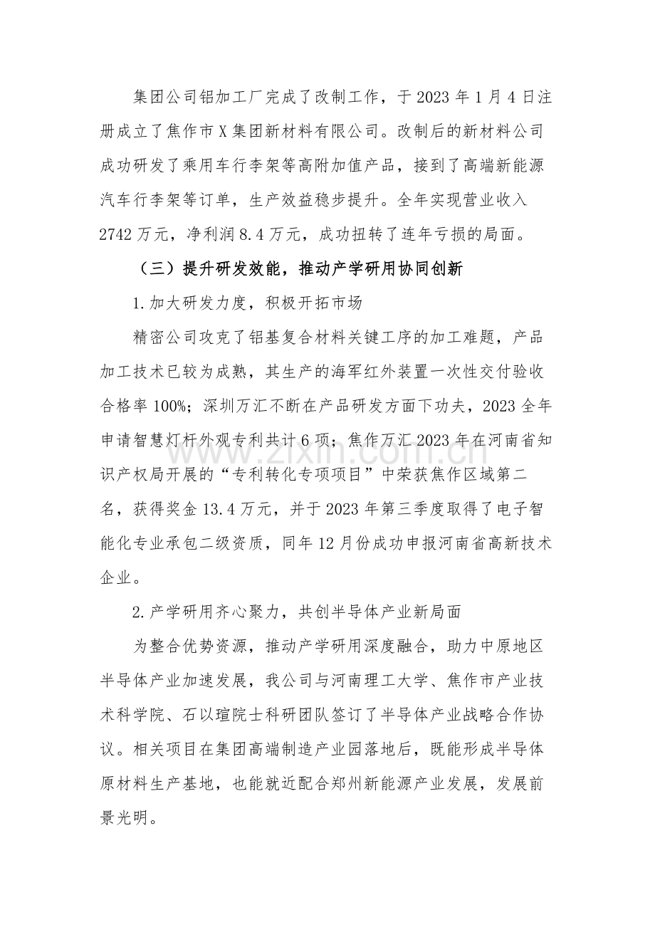 在2023年度公司表彰暨2024年度工作大会上的讲话稿范文.docx_第3页