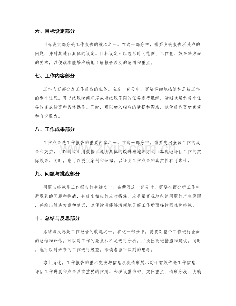 工作报告的重心突出与信息层次清晰展示.docx_第2页