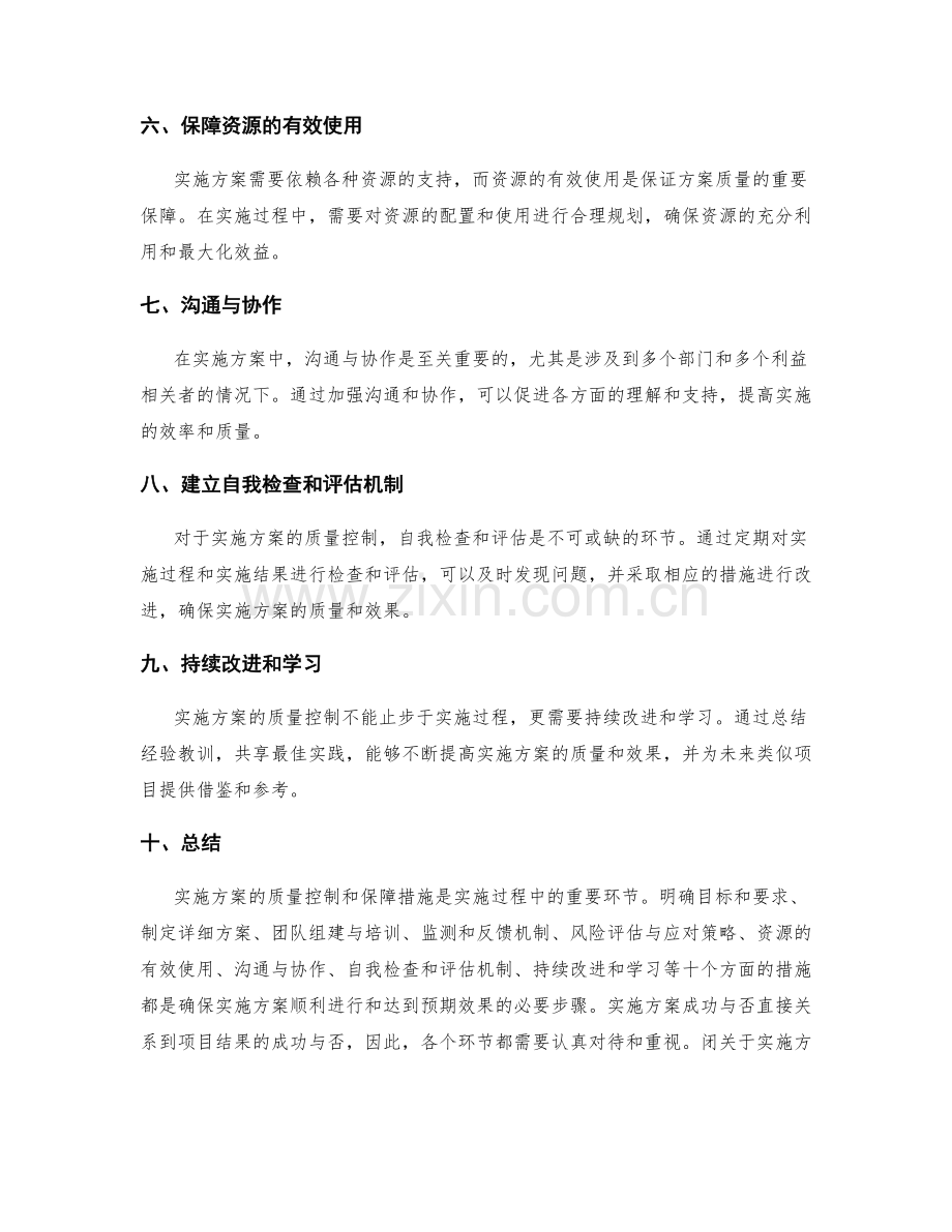 实施方案的质量控制和保障措施.docx_第2页