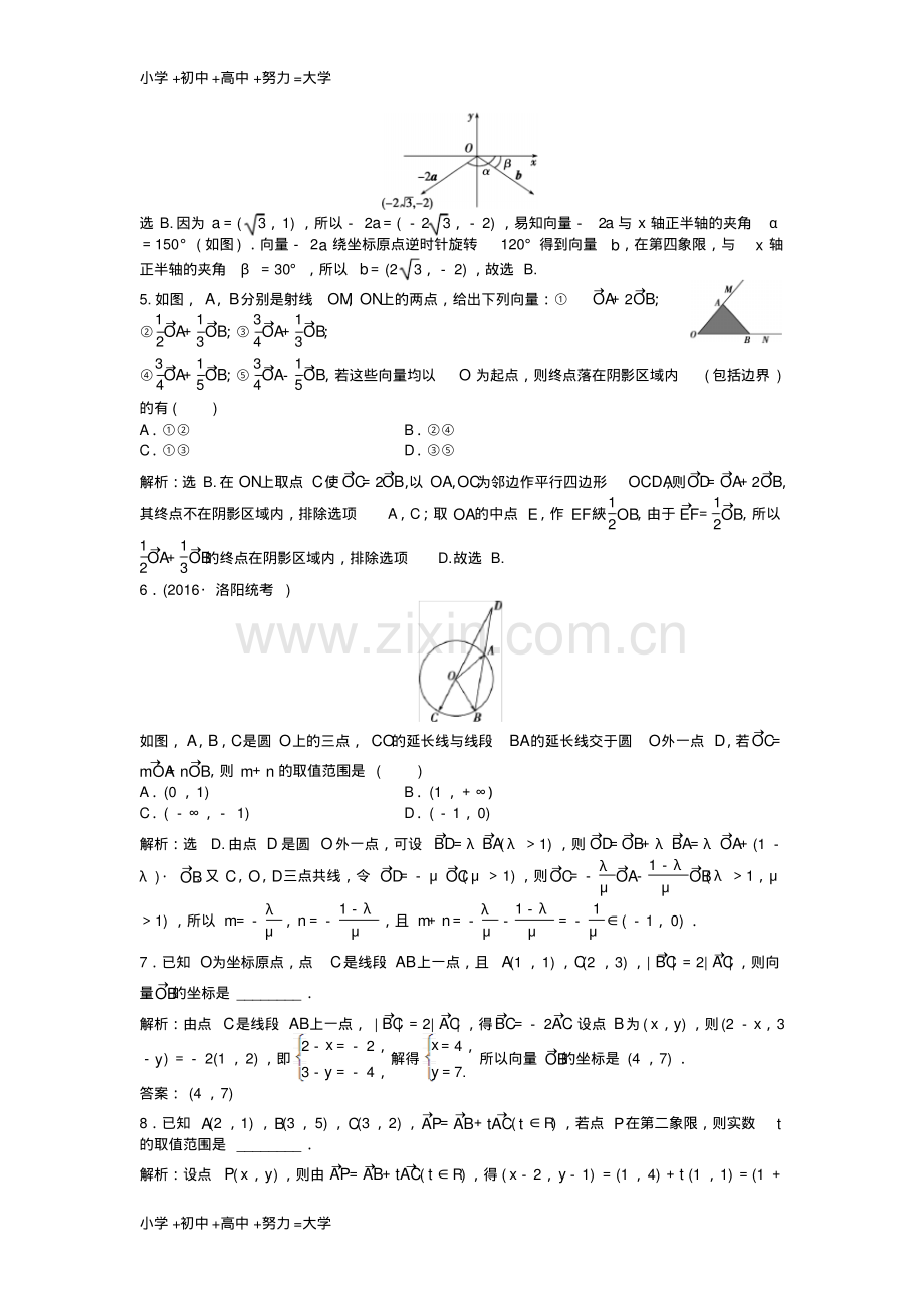 高考数学一轮复习第4章平面向量数系的扩充与复数的引入第2讲平面向量基本定理及坐标表示知能训.pdf_第2页