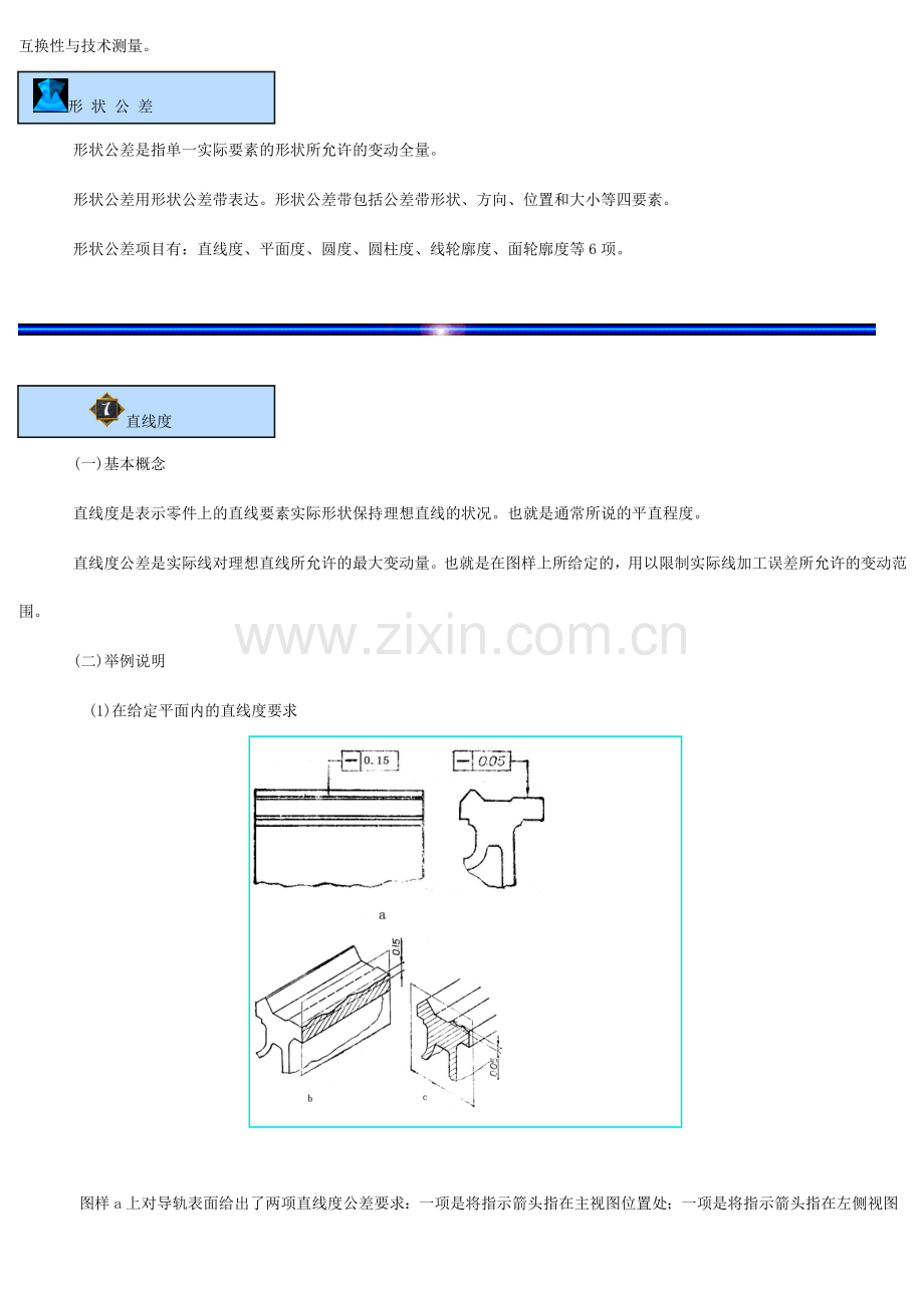 机械制图形位公差及符号.doc_第1页