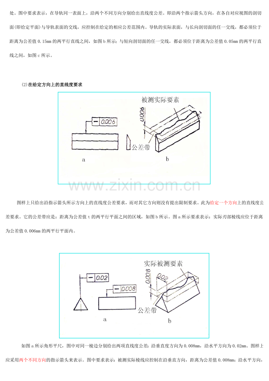 机械制图形位公差及符号.doc_第2页