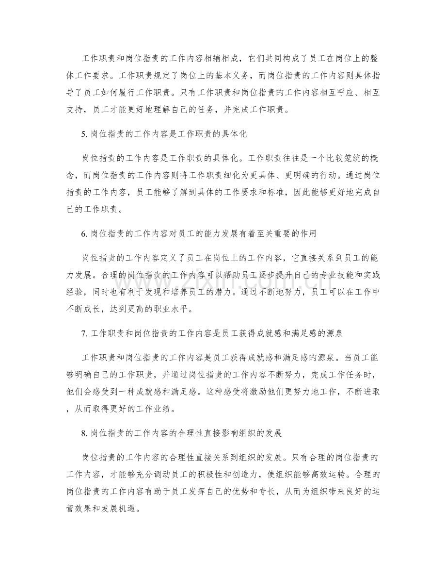 岗位职责的工作内容与工作职责的对应关系.docx_第2页