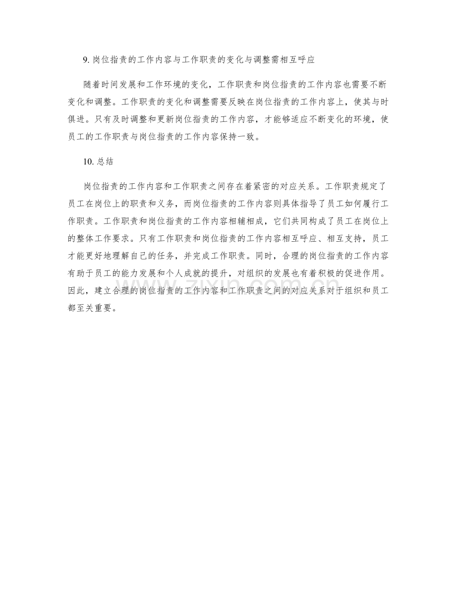 岗位职责的工作内容与工作职责的对应关系.docx_第3页