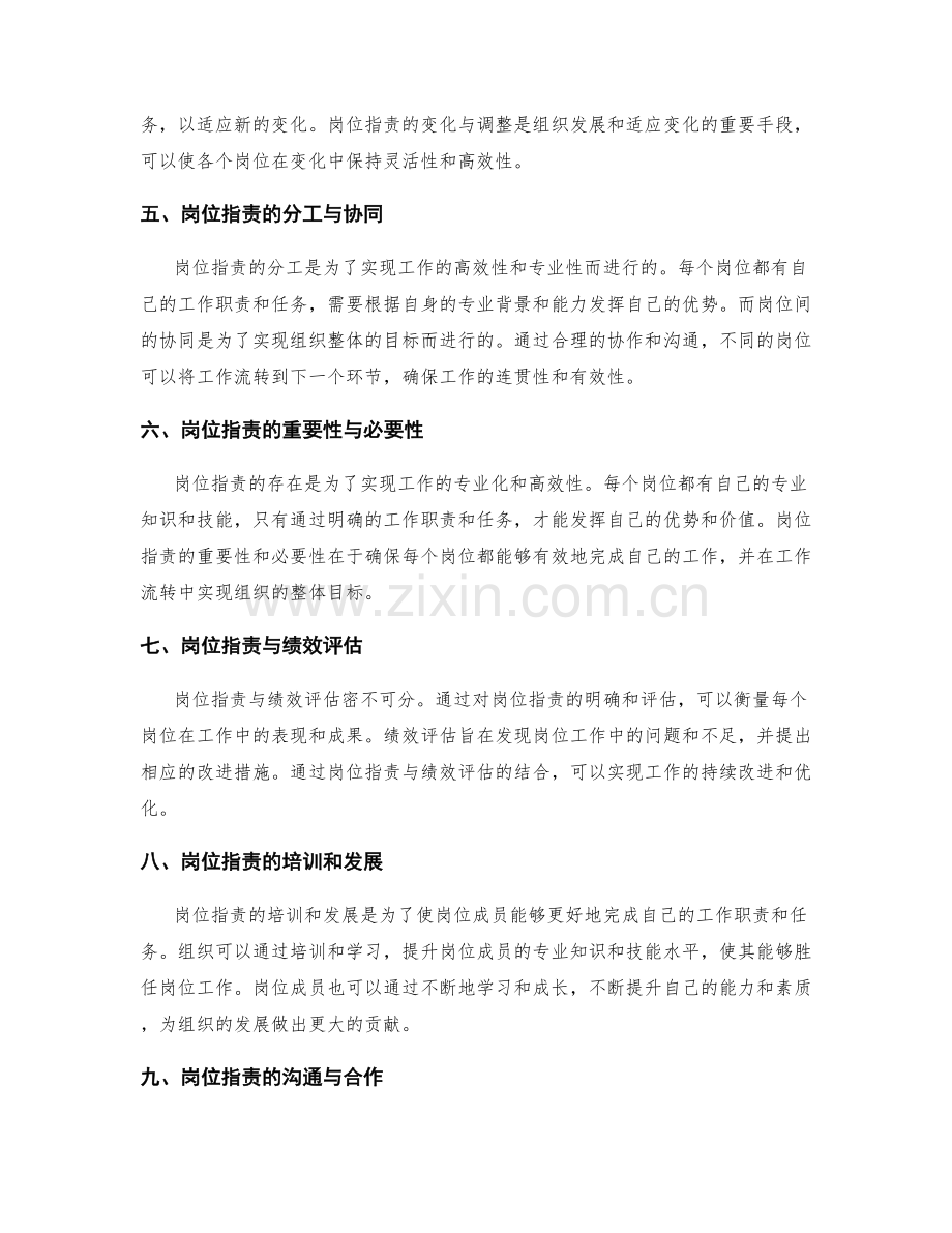 岗位职责的业务导向与工作流转.docx_第2页