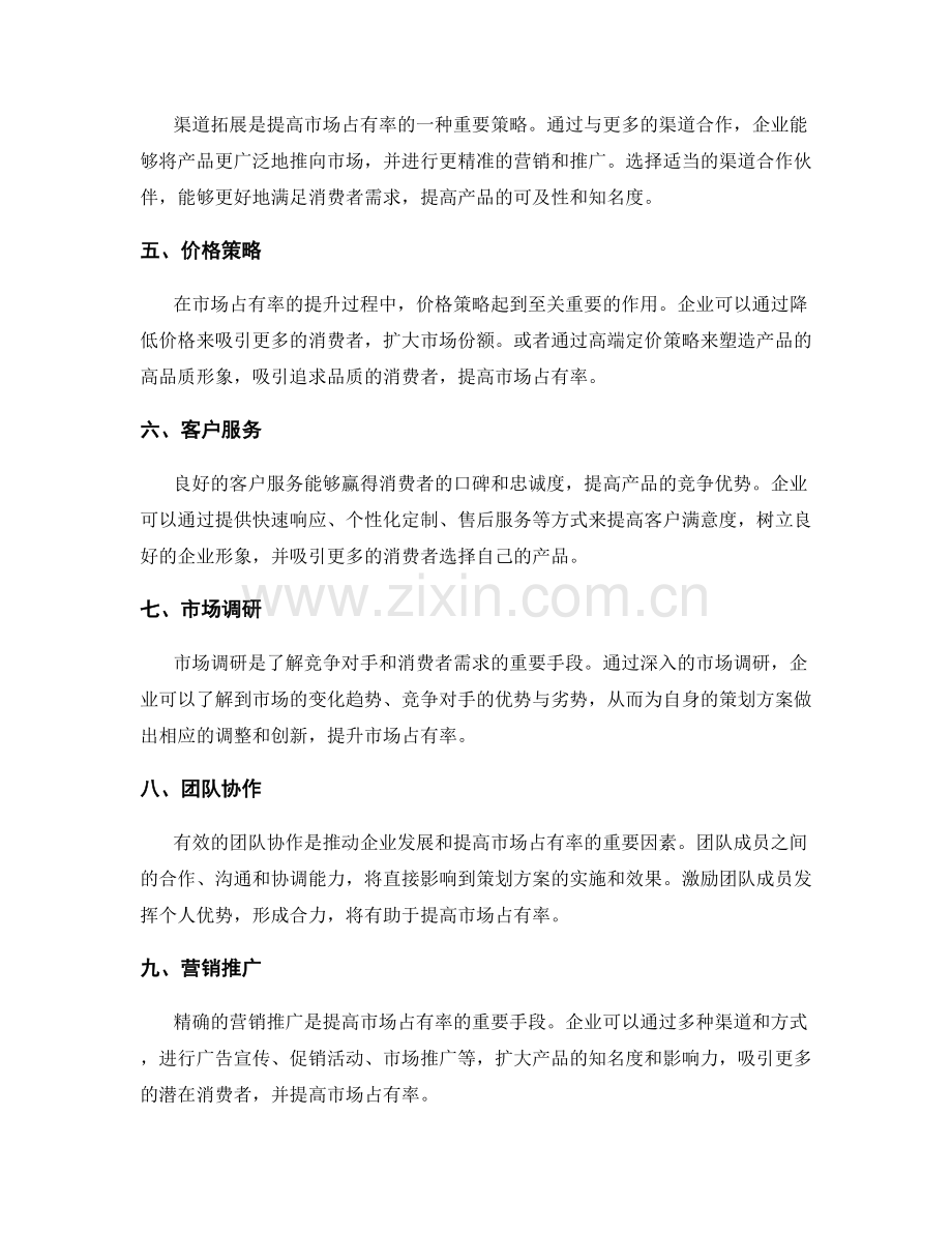 策划方案中竞争优势的市场占有率.docx_第2页