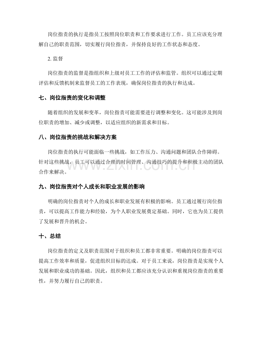 岗位职责的定义及职责范围.docx_第3页