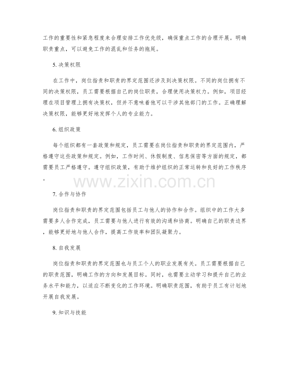 岗位职责和职责的界定范围.docx_第2页