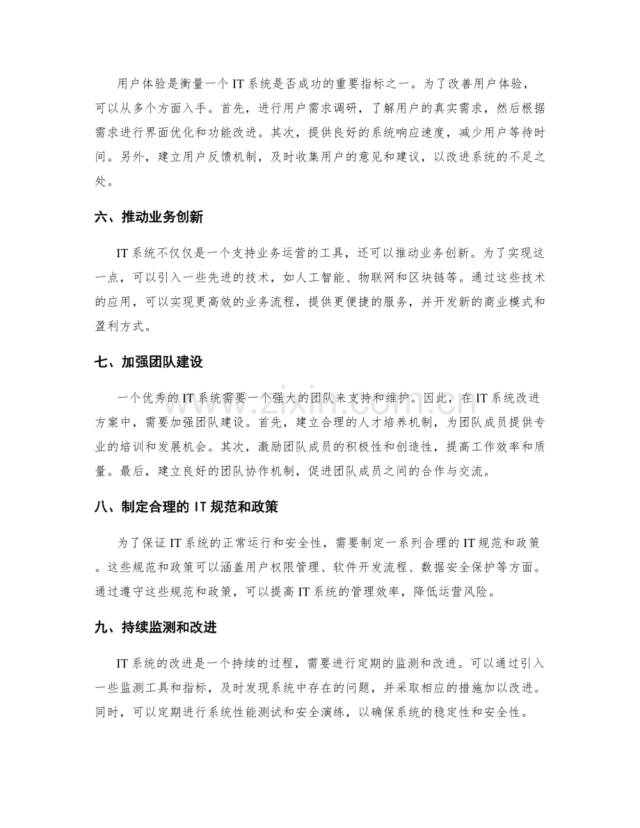 IT系统改进方案.docx_第2页