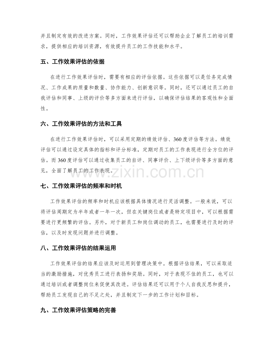 岗位职责的职责明确与工作效果评估策略详解.docx_第2页