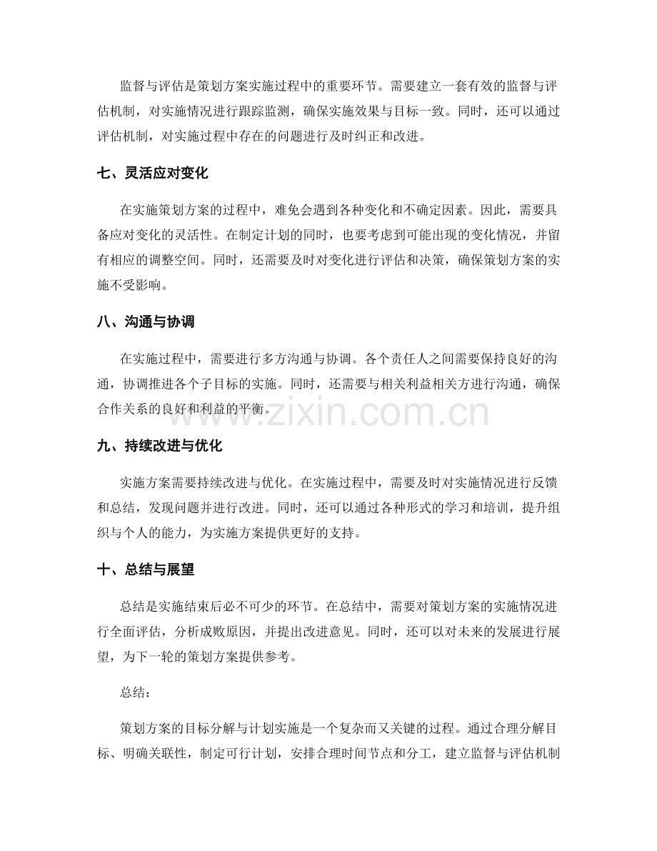 策划方案的目标分解与计划实施.docx_第2页