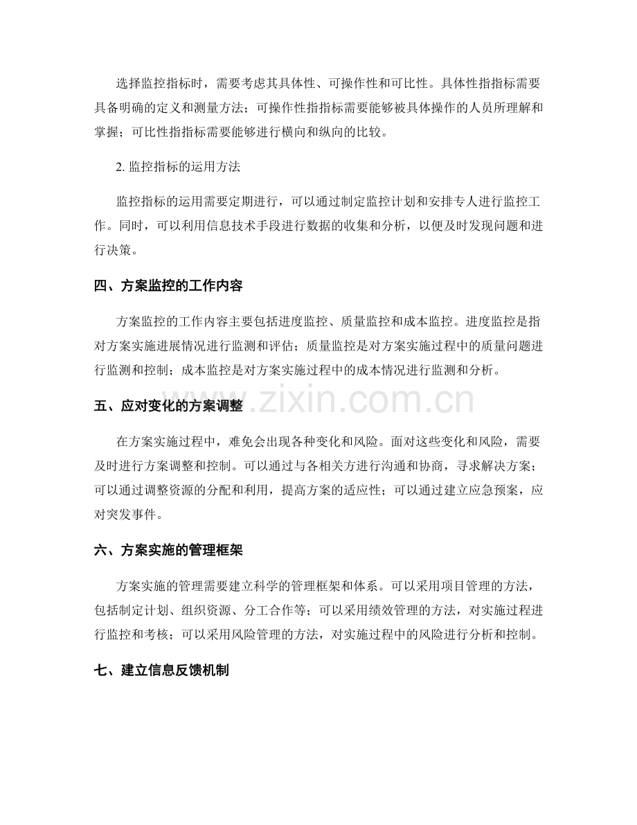 实施方案的评估和监控指标.docx_第2页