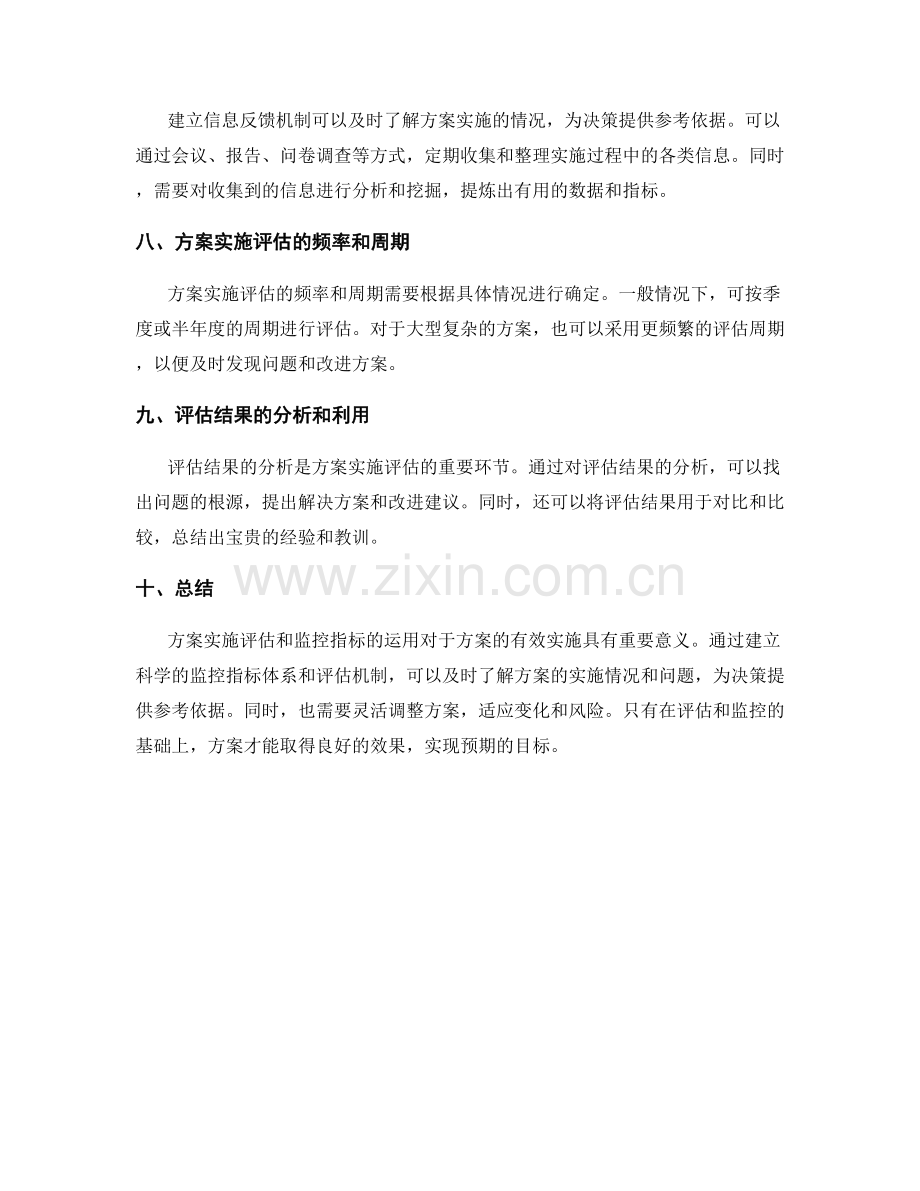 实施方案的评估和监控指标.docx_第3页