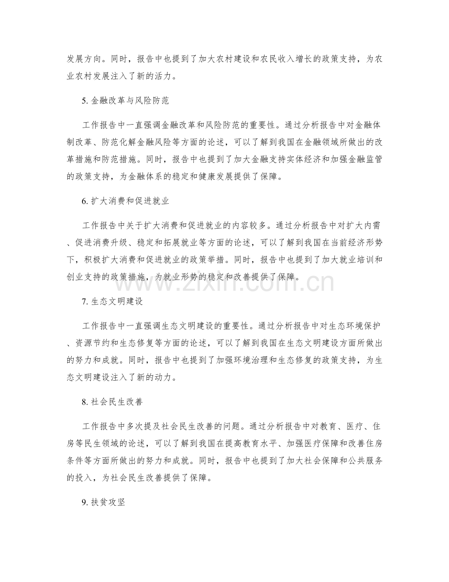 分析工作报告中的趋势和行业动态.docx_第2页