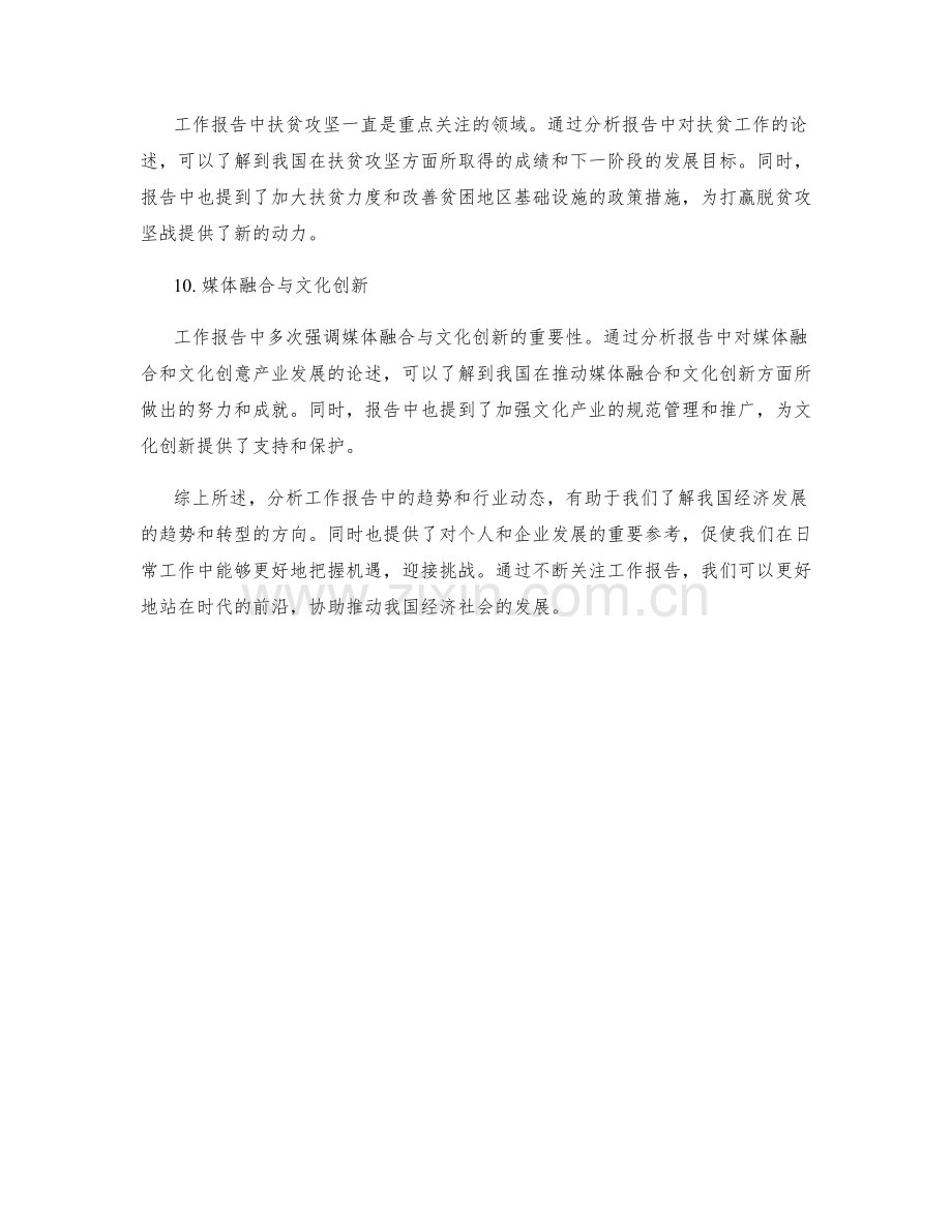 分析工作报告中的趋势和行业动态.docx_第3页