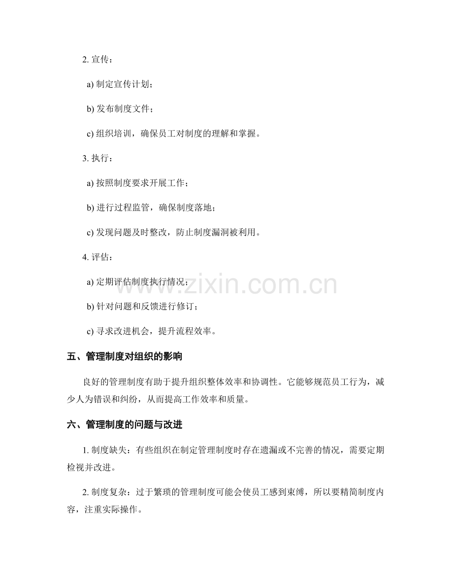 管理制度的角色职责与流程规范.docx_第2页