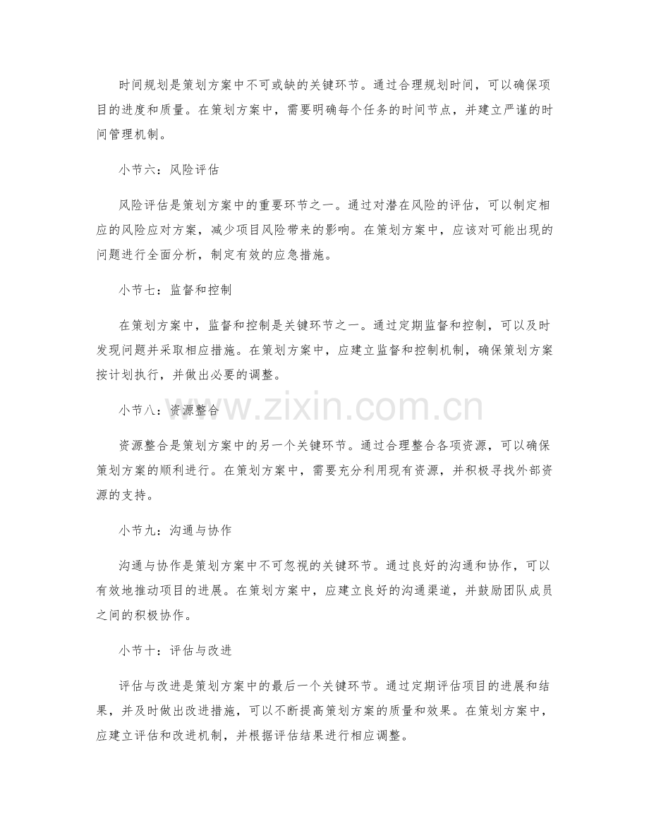 策划方案中关键环节的把握与控制.docx_第2页