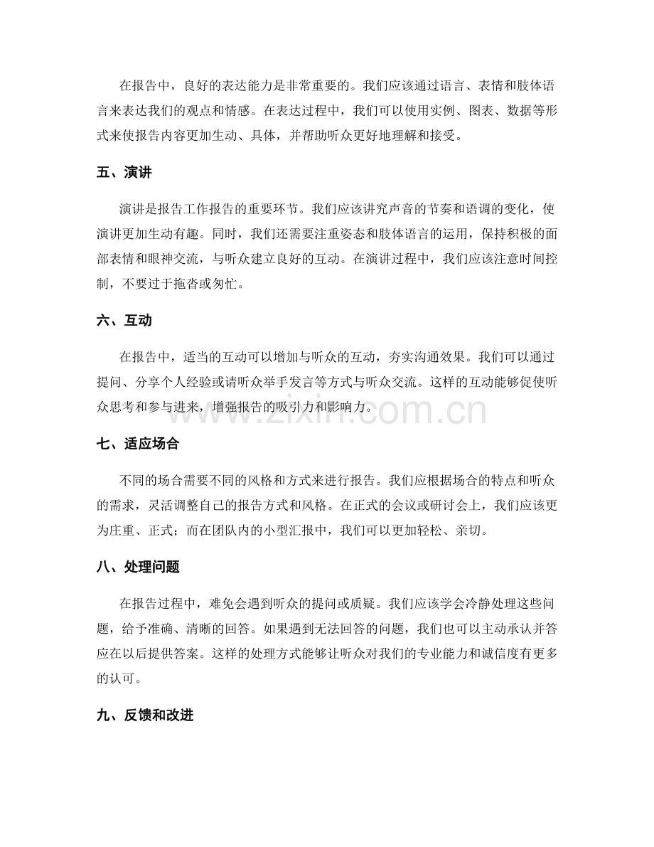 报告工作报告的沟通技能.docx_第2页