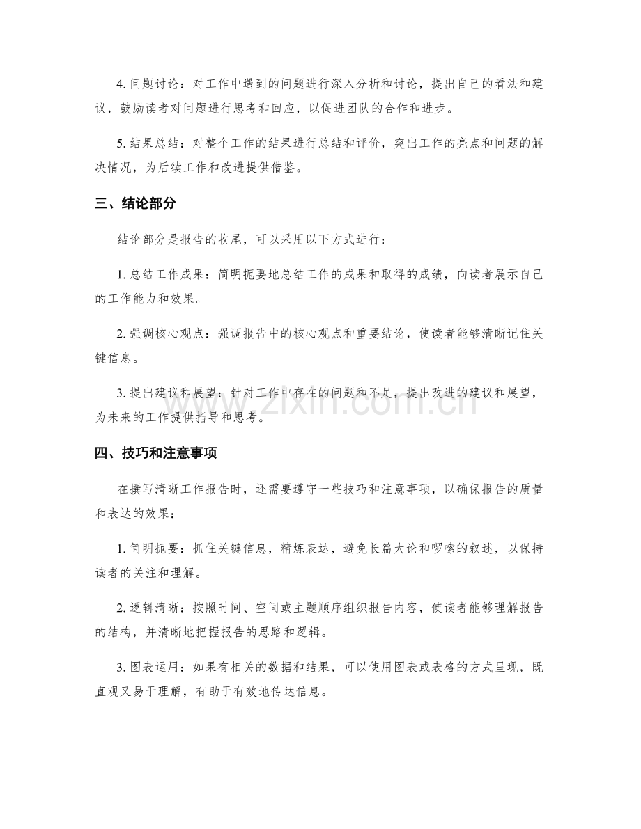 清晰工作报告的结构与表达技巧.docx_第2页