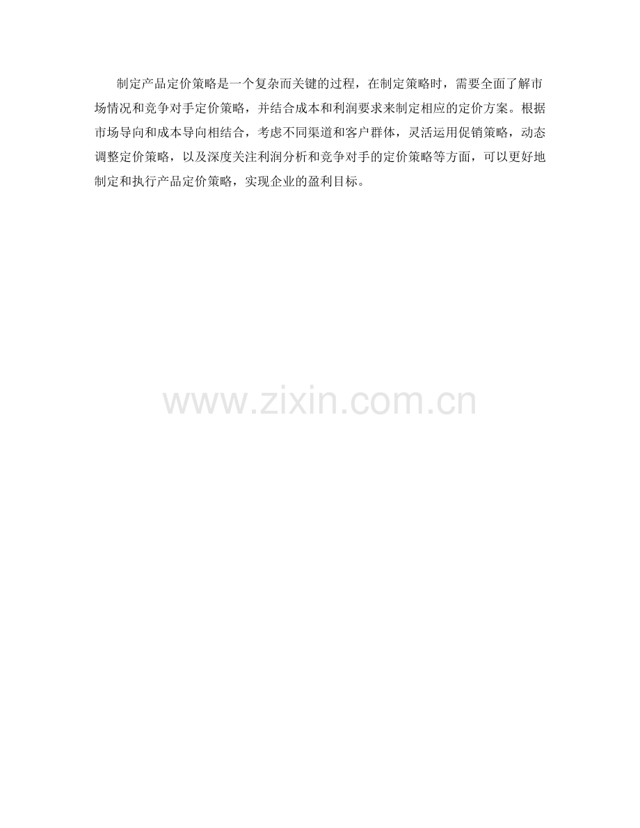 策划方案的产品定价与利润分析.docx_第3页