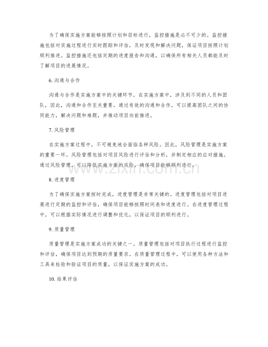 实施方案的具体操作与资源调配.docx_第2页