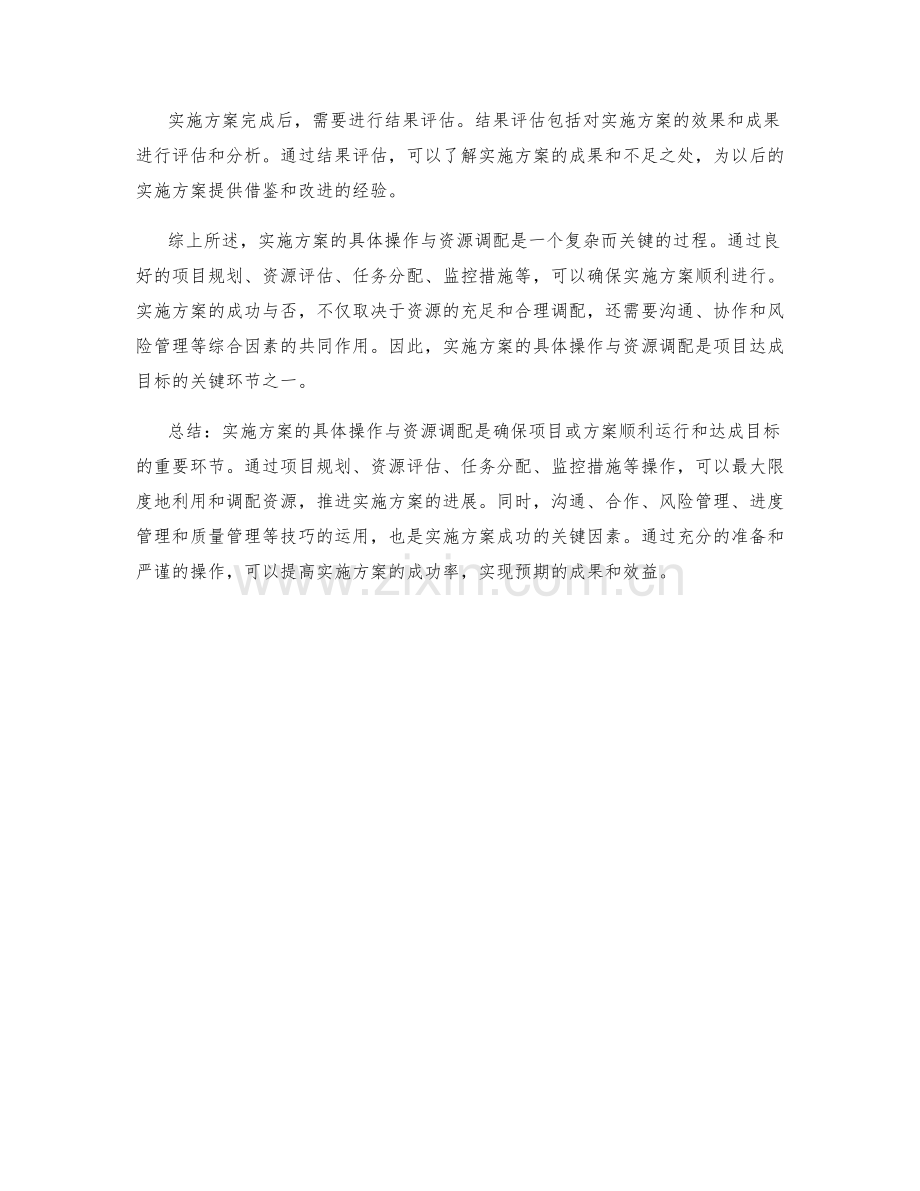 实施方案的具体操作与资源调配.docx_第3页