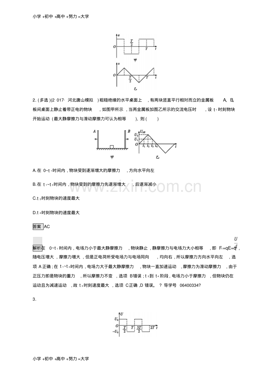 高考物理一轮复习第七章静电场课时规范练25带电粒子在电场中的综合问题新人教版.pdf_第2页