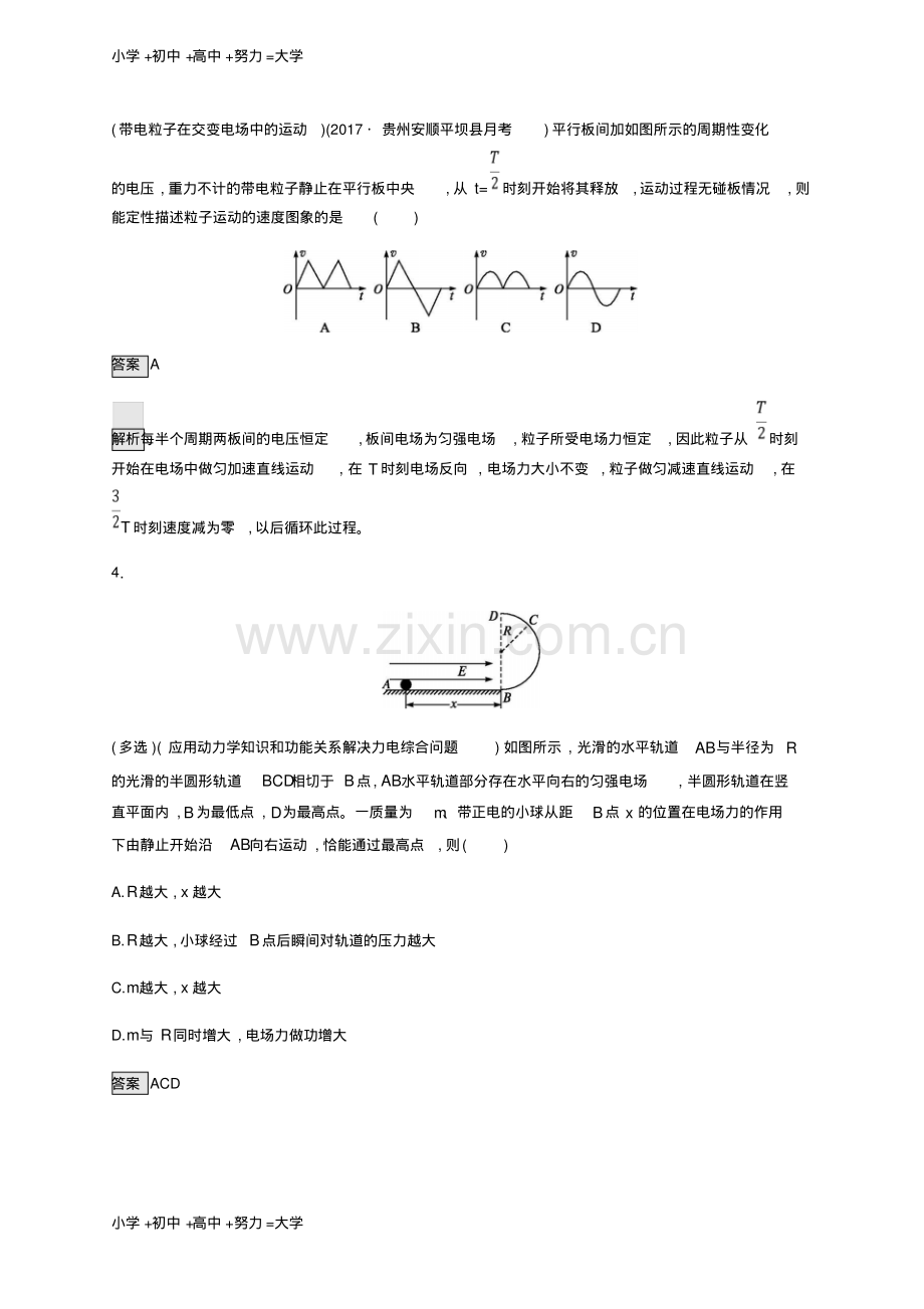 高考物理一轮复习第七章静电场课时规范练25带电粒子在电场中的综合问题新人教版.pdf_第3页