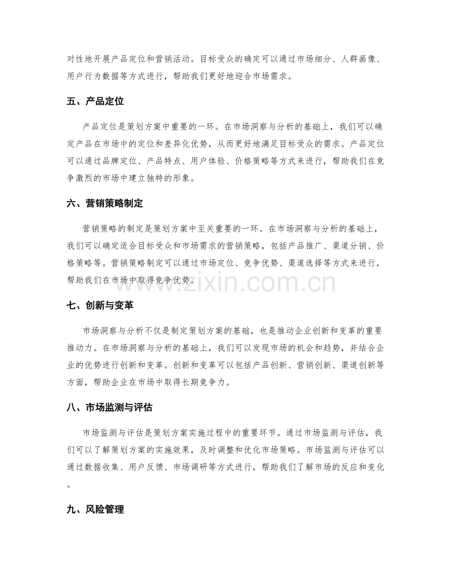 策划方案的市场洞察与分析.docx_第2页