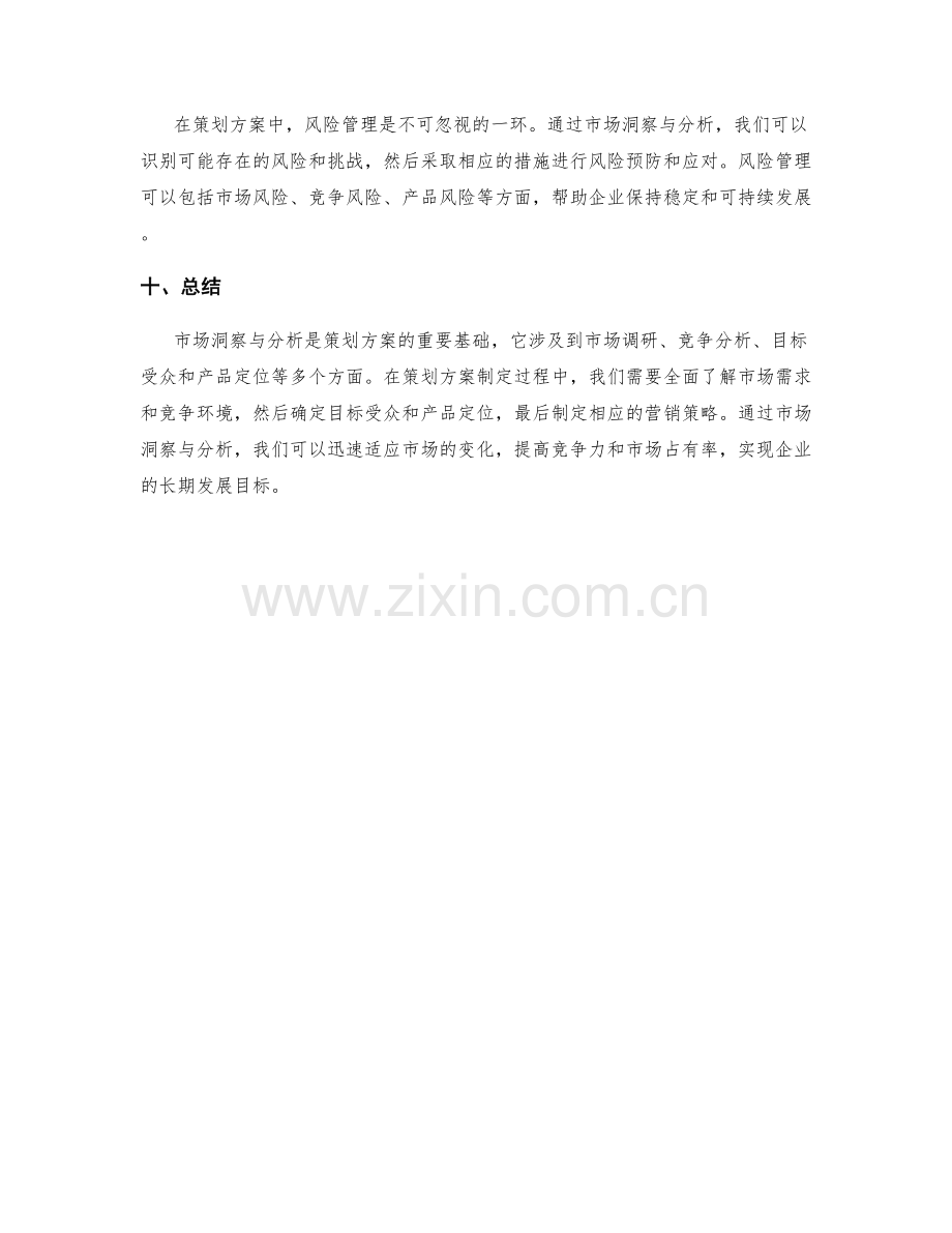 策划方案的市场洞察与分析.docx_第3页