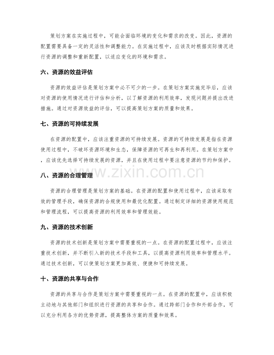 策划方案的目标定位与资源配置原则.docx_第2页