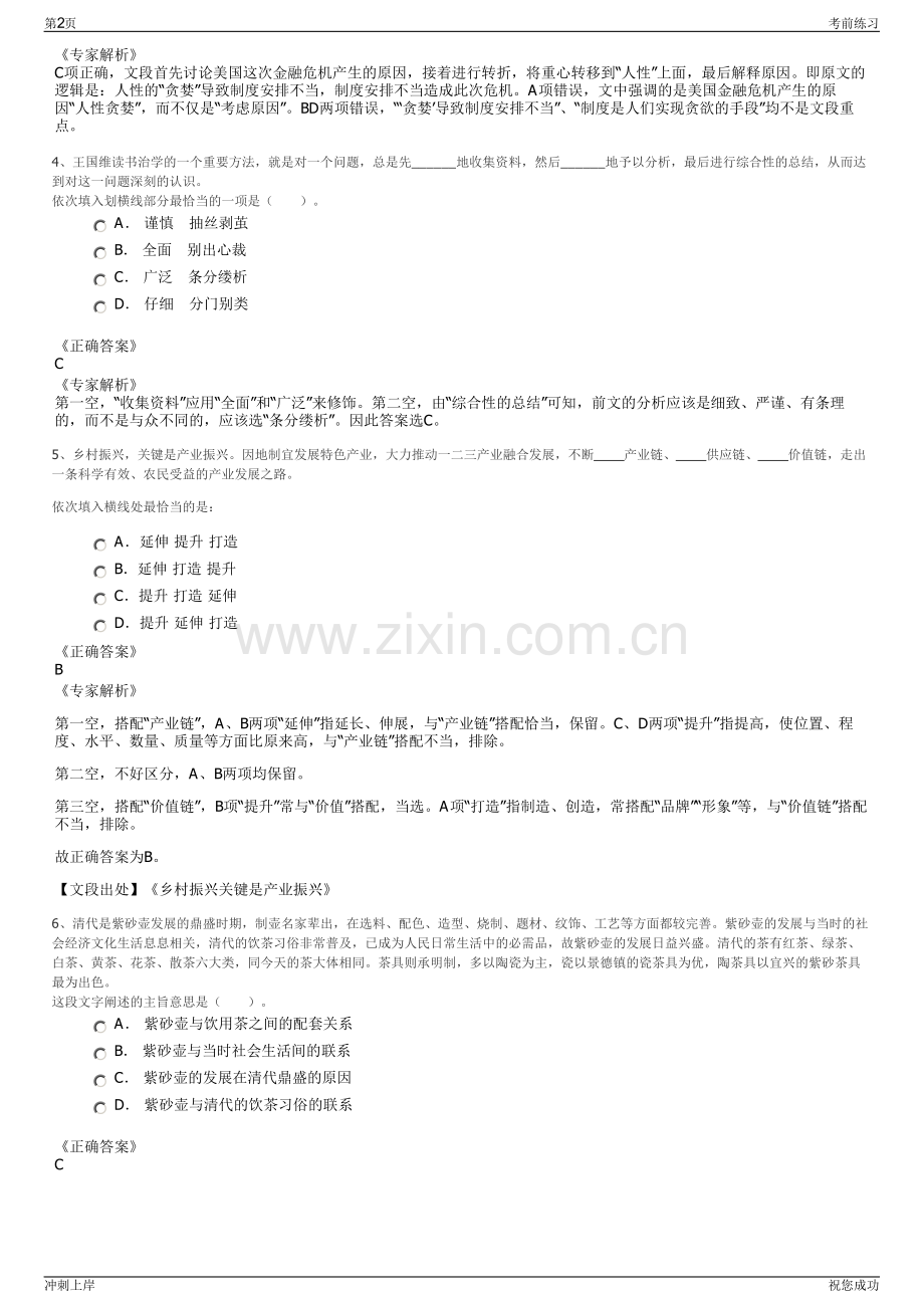 2024中国中煤招聘笔试冲刺题（带答案解析）.pdf_第2页