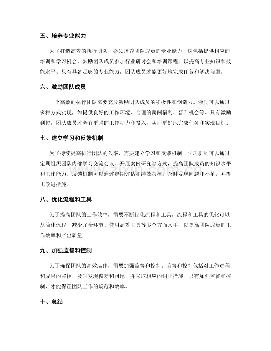 打造高效的策划方案执行团队.docx_第2页