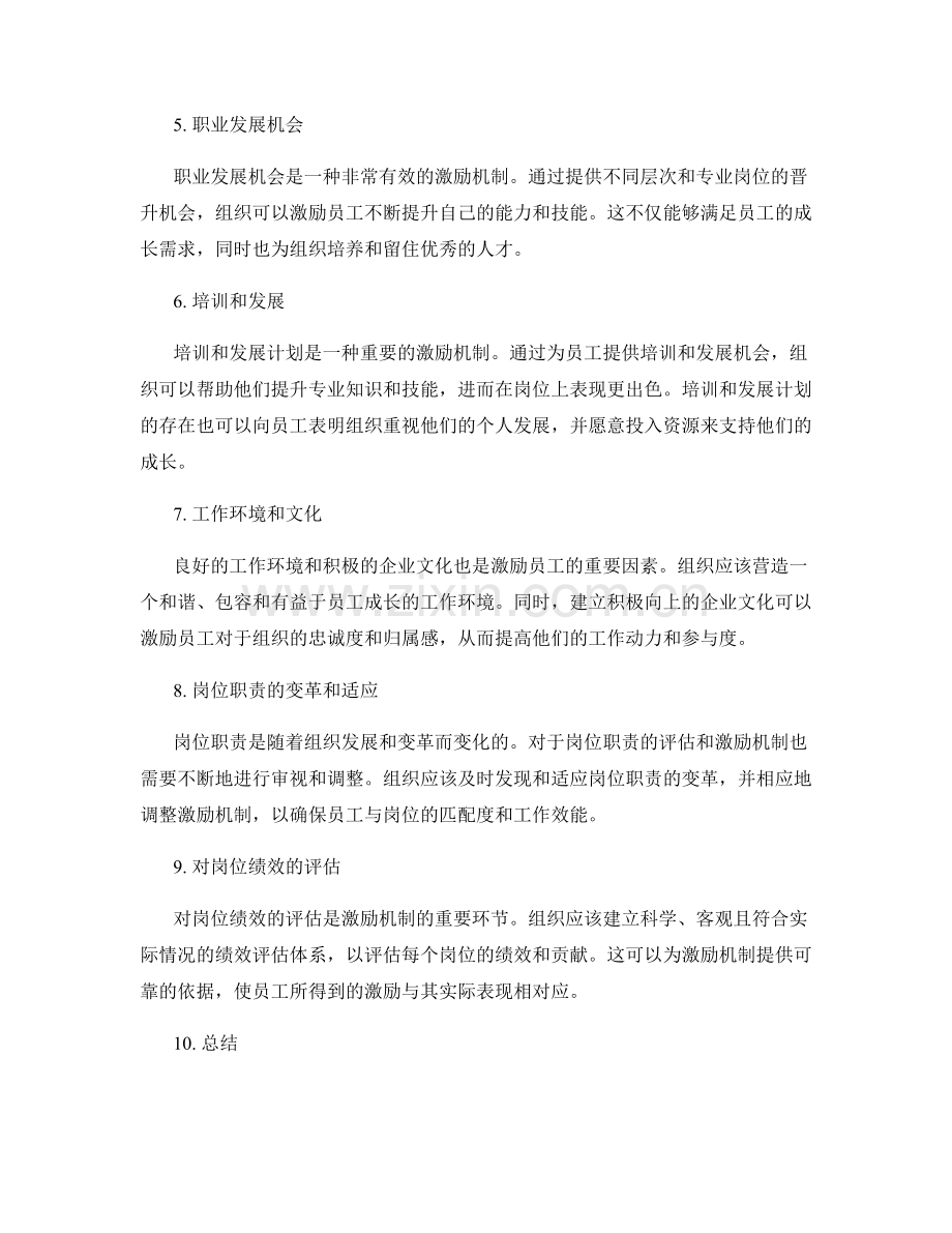 岗位职责的评估和激励机制.docx_第2页