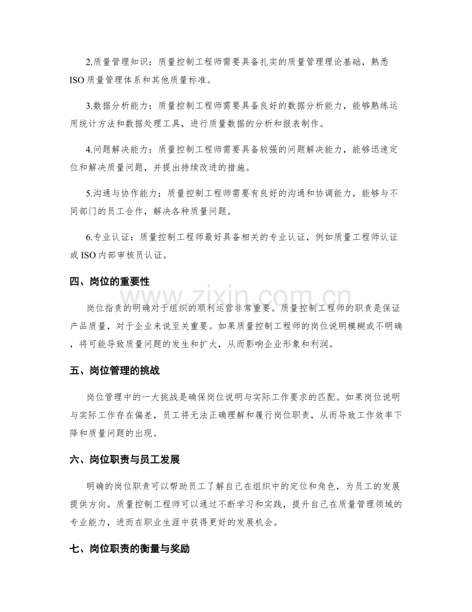 岗位职责的岗位说明与职位要求.docx_第2页