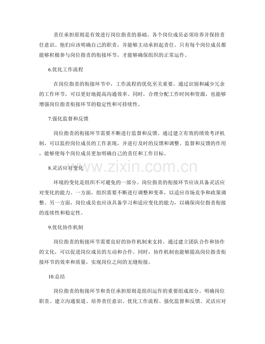 岗位职责的衔接环节与责任承担原则.docx_第2页